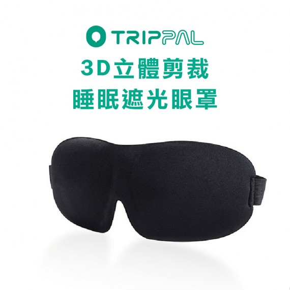 隱藏優惠 立體3D ｜ 舒壓遮光眼罩